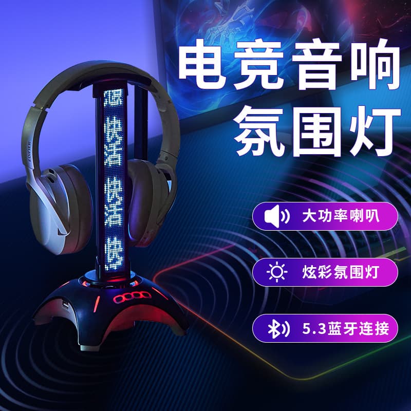 Factory Direct Headset Stand Desktop Creative RGB Ambient Light Computer Gaming Stand Bluetooth Speaker