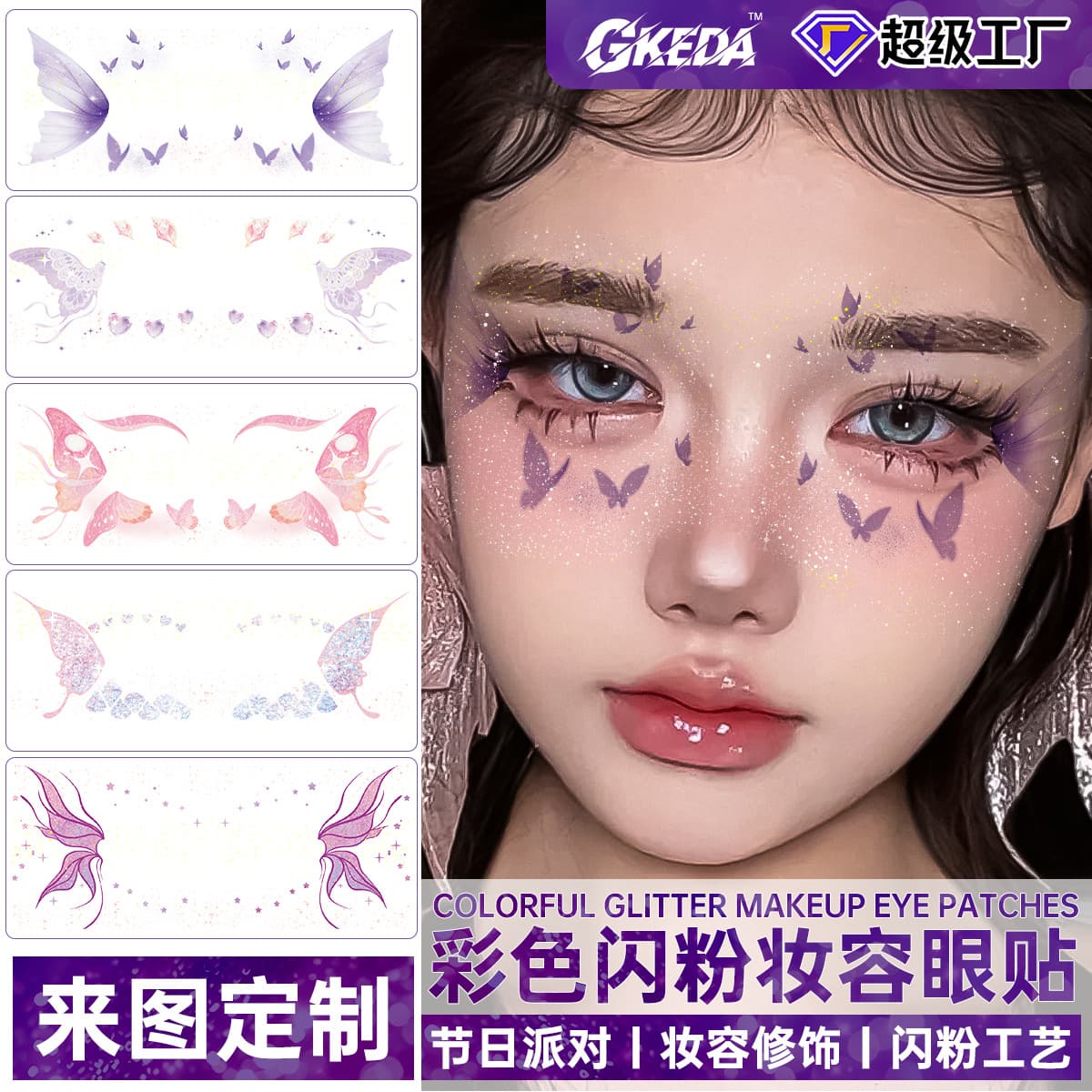 Glitter butterfly face stickers shiny disposable eye patches party glitter butterfly stickers waterproof non-fading Halloween stickers