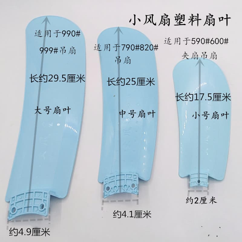 Fan Blade Ceiling Fan Clip Fan Blades Four Blades Models 590#, 790#, 990# Five Blades Models 600#, 820#, 999#