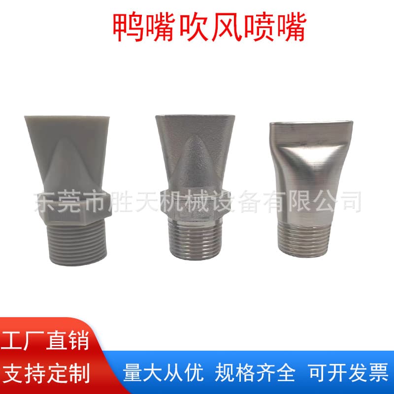 ABS plastic connector flat duckbill blowing nozzle, air blowing hose nozzle, stainless steel spray blowing nozzle.