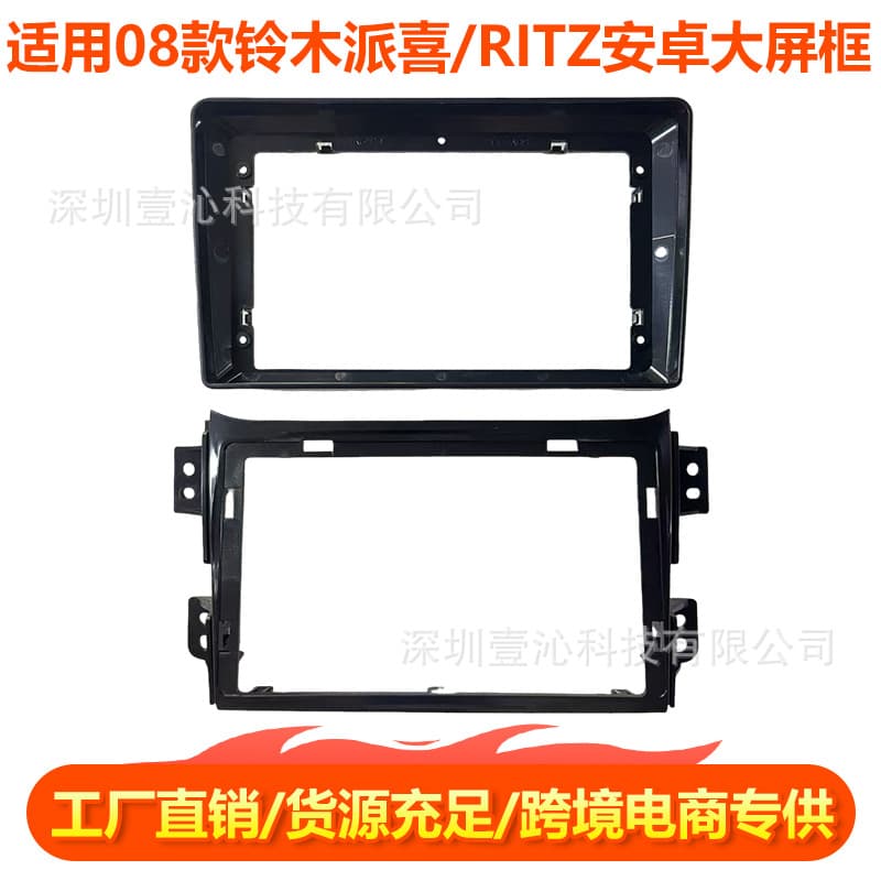 Suitable for 2008 Suzuki Paixi SPLASH/RITZ face frame Android large screen navigation face frame set frame center control panel