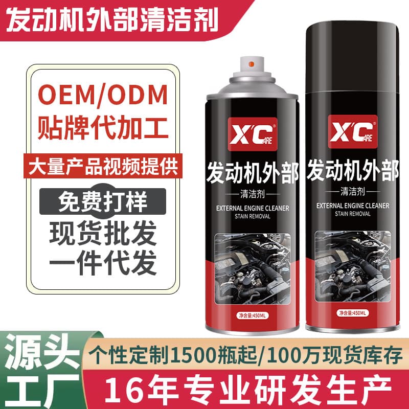 Shikai XC Car Engine External Cleaner for Engine Bay, Wiring, Belts, Plastic, Degreasing Mud, Engine Compartment Cleaning Tool