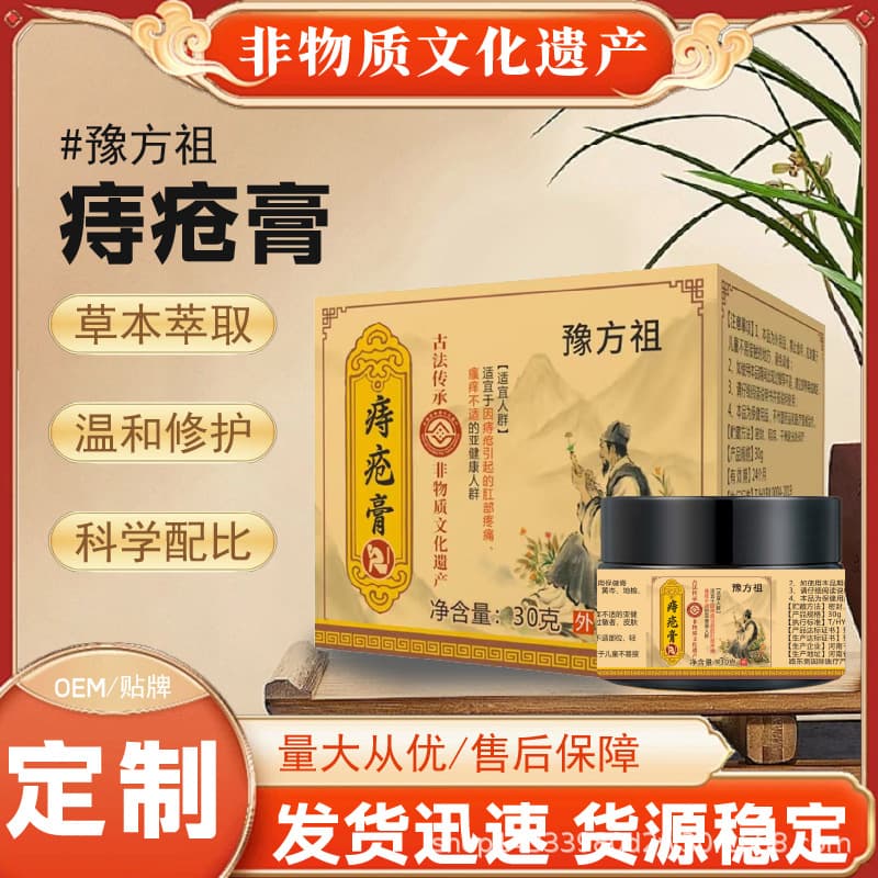 Intangible Cultural Heritage Hemorrhoid Cream Huai Shi Ointment Hemorrhoid Relief Suppository Itching Pain Hemorrhoid Mass Health Cream