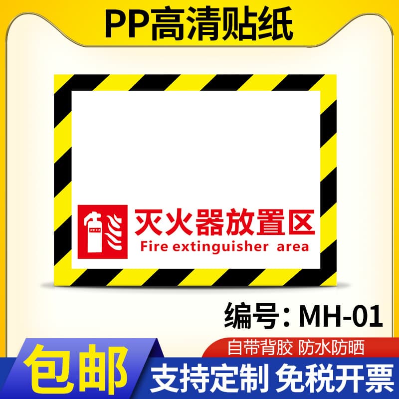 Fire extinguisher set point sticker placement point sign sticker fire sign sign factory enterprise company use