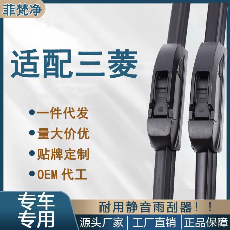 Suitable for Mitsubishi Jinxuan Wiper Blade Lancer Wing God Outlander Pajero Yige Golan Original Boneless Rain Brush Strip
