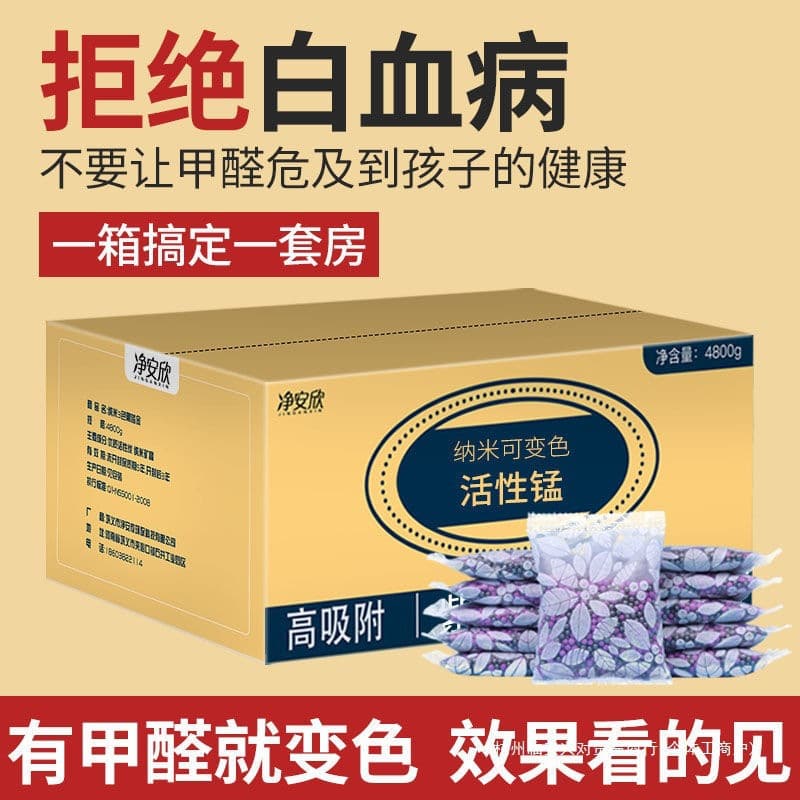 Activated manganese for home use to remove formaldehyde, quick move-in for new homes, renovation odor elimination, car bamboo charcoal packs for formaldehyde removal, activated charcoal.