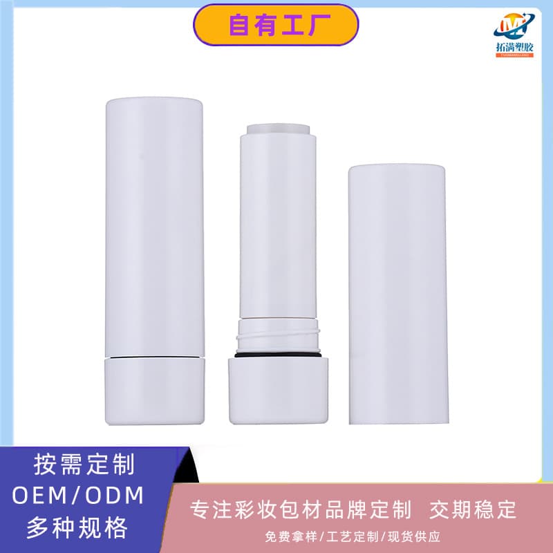 Sealed Lipstick Tube Empty Round Plastic Lip Balm Tube Empty DIY Rotating Lipstick Container Cosmetic Packaging Material