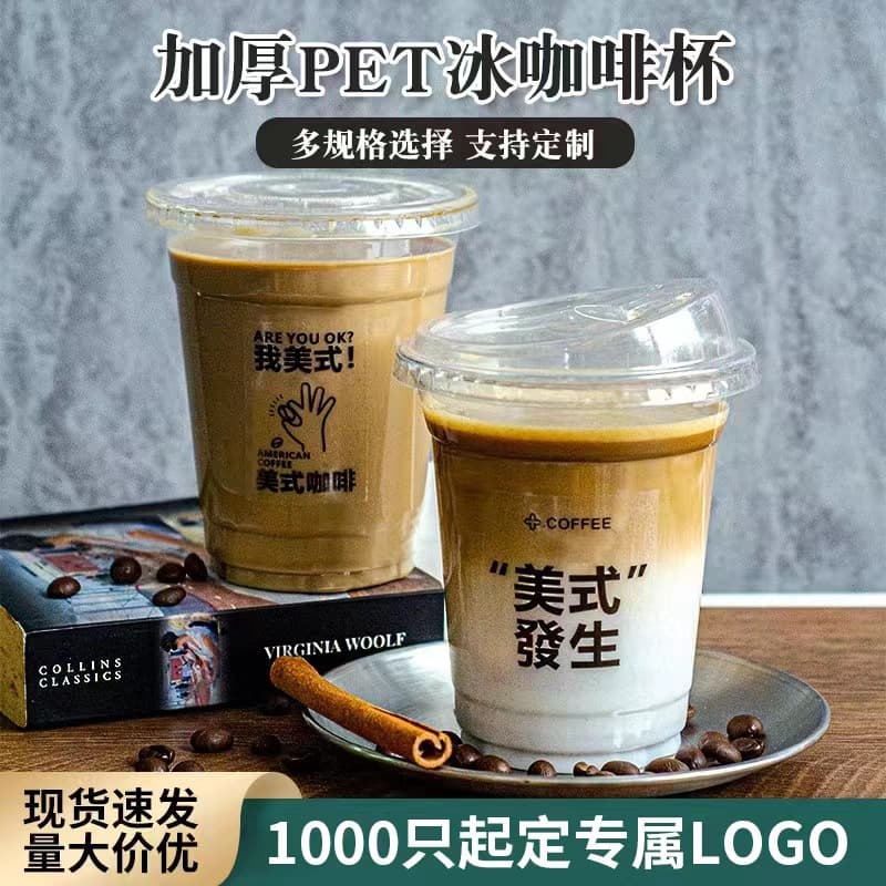 Disposable Trendy Coffee Cup High-Transparency PET Cold Drink Cup Iced Americano Latte Coffee Cup Milk Tea Cup with Lid Logo