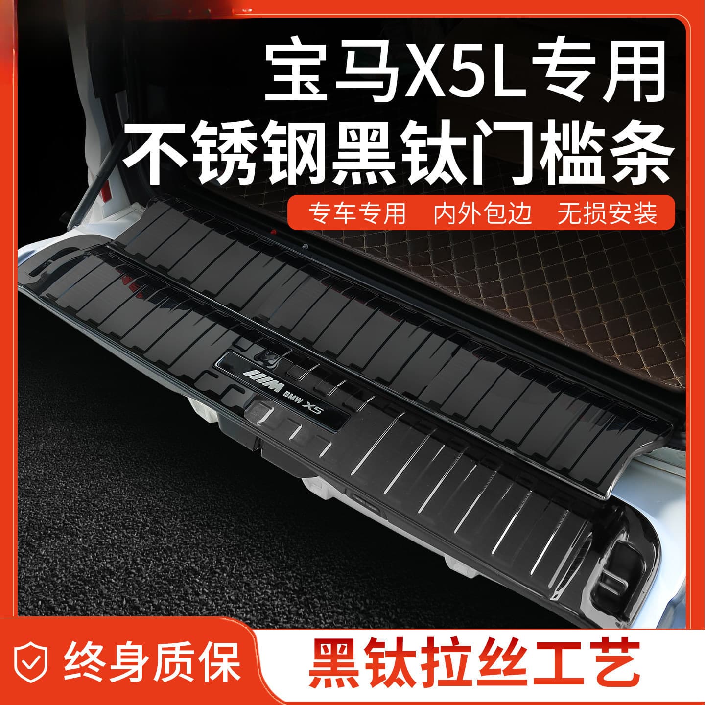For BMW X5 Stainless Steel Door Sill Protector X5L Car Accessories Trunk Upper and Lower Door Edge Guard