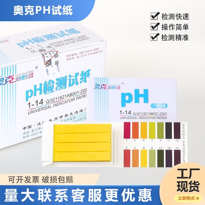 pH wide-range test strips, precision pH test paper for acidity and alkalinity testing, water quality, cosmetics, amniotic fluid, and saliva test strips