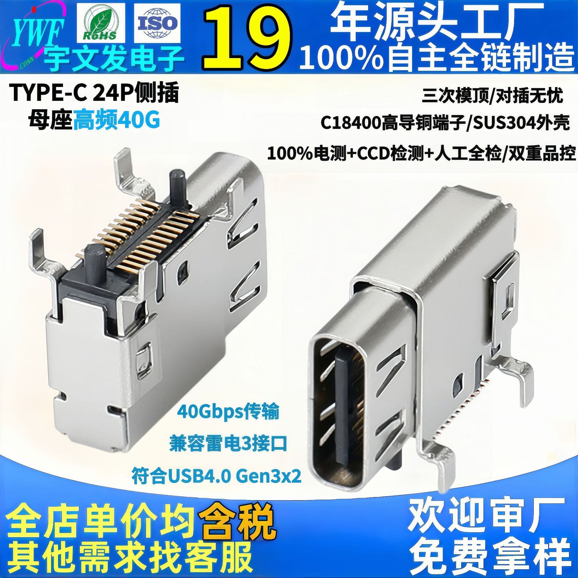 Factory direct high-frequency 40G type-c24p side-insert SMD vertical female socket USB4.0 display female socket