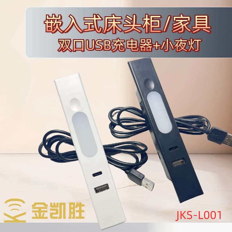 Embedded charger sofa bedside table Japanese hidden dual USB charging socket night light smart power strip