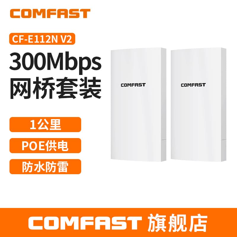 COMFAST CF-E112Nv2 Set 3KM Wireless Bridge 300M Wireless Outdoor CPE Bridge Surveillance Bridge