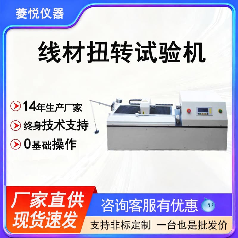 Computer-Controlled Steel Bar Torsion Testing Machine, Metal Wire Torsion Testing Equipment, Steel Bar Torque Tester