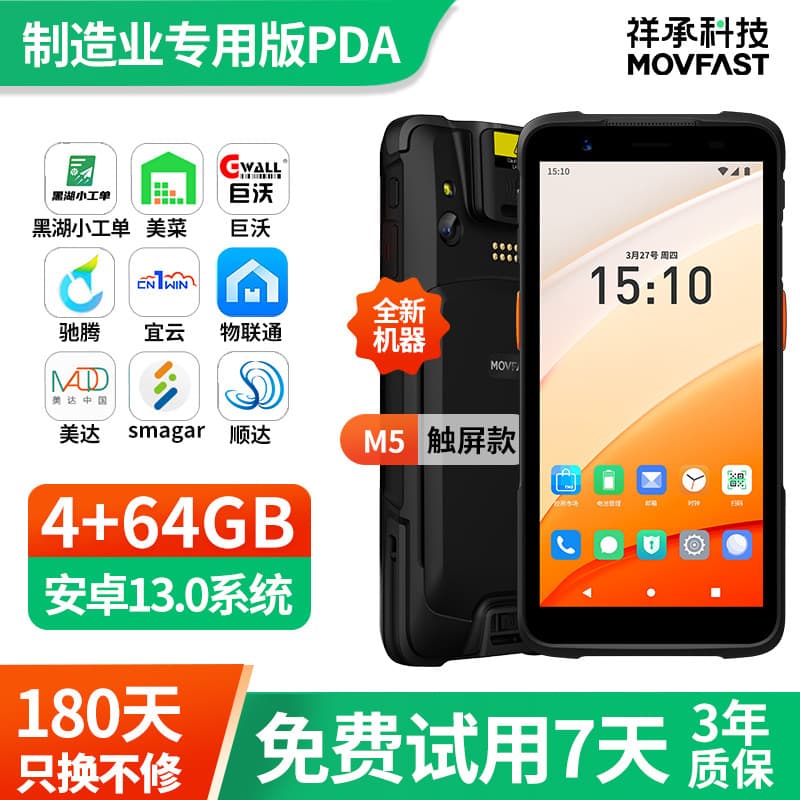 Xiangcheng M5 Handheld PDA Data Terminal Android Data Collector for Storage, Logistics, Retail, and Barcode Scanning