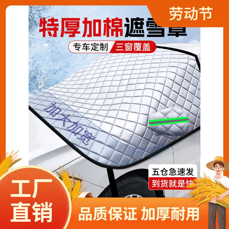 Car Sun Shade Front Windshield Sun Protection Heat Insulation Windshield Cover Car Cover Frost Snow Shield