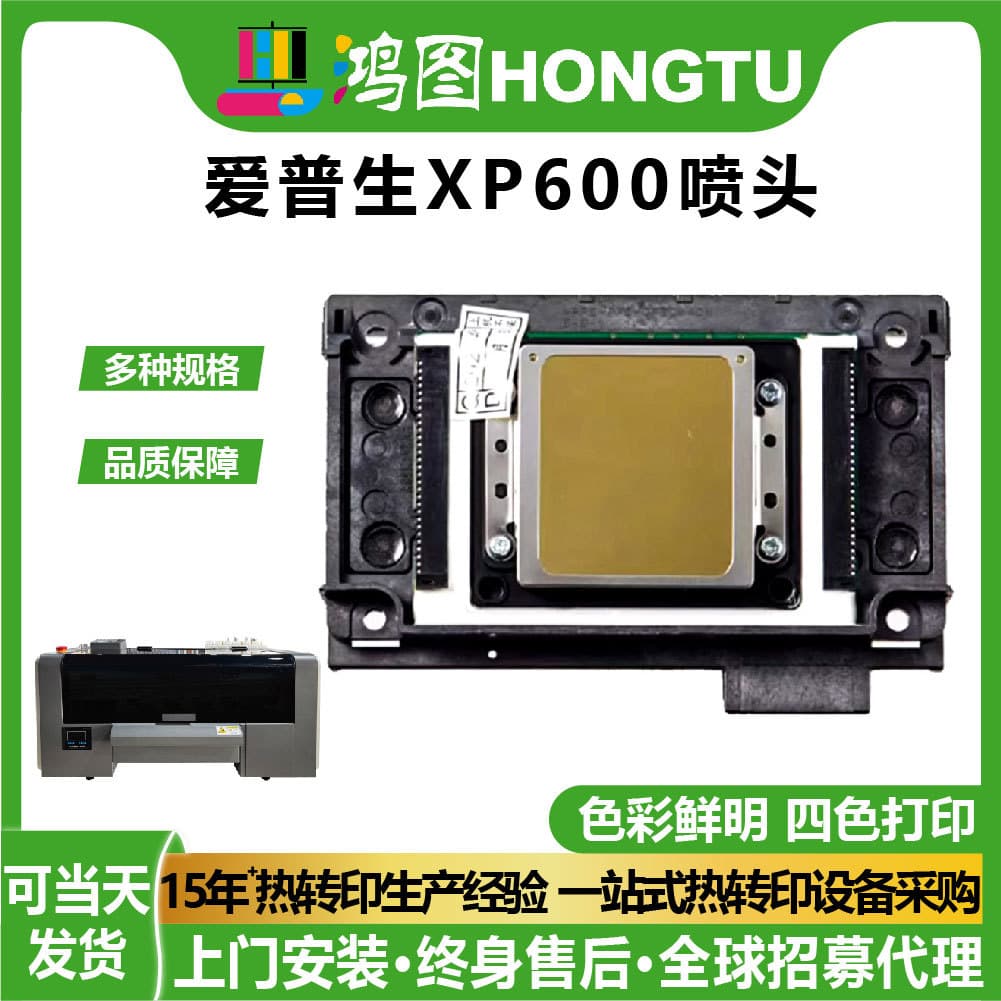Original Epson XP600/4720 Printhead New UVDTF White Ink Printer Parts Dedicated Printing Head