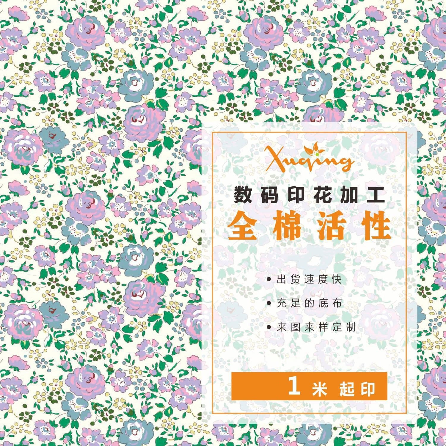 Manufacturer Direct Supply Full Cotton Reactive Digital Printing Processing for Women's and Children's Wear with High Color Fastness and Full Process Cotton Printing