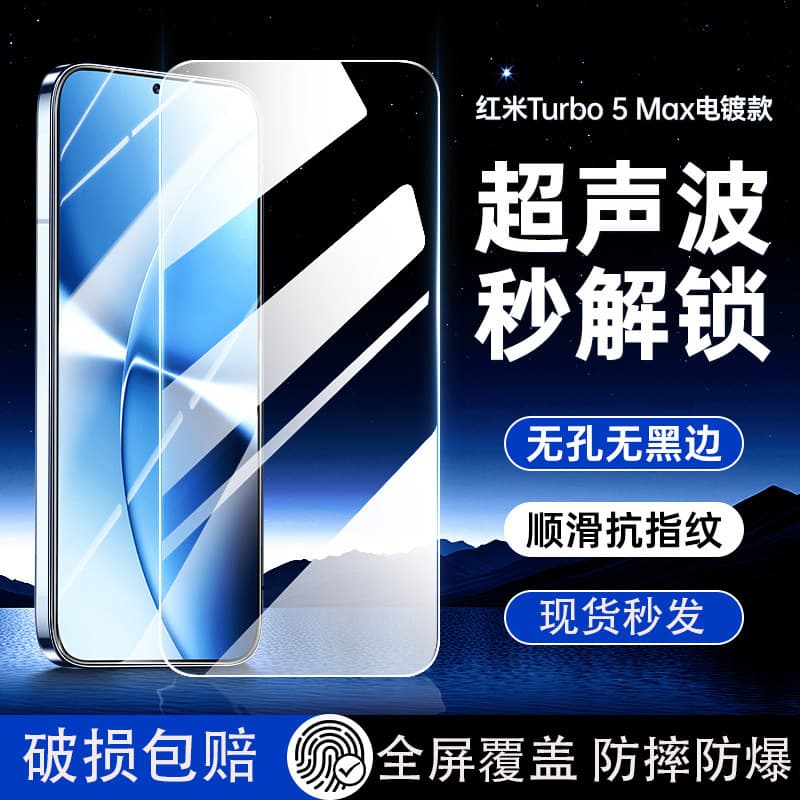 Compatible with Xiaomi Redmi Turbo 5 Max Tempered Glass Film Full Screen HD Turbo 5 Privacy Ultrasonic Phone Screen Protector