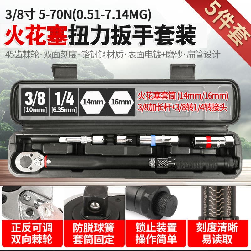 Car tire torque wrench, kilogram torque wrench, socket, quick-response ratchet wrench, tool 5-70N