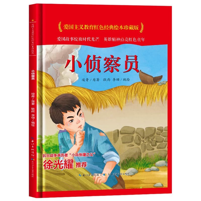 Little Scout Patriotism Education Red Classic Picture Book Collector's Edition Hard Cover Hard Cover Picture Book for Young Children
