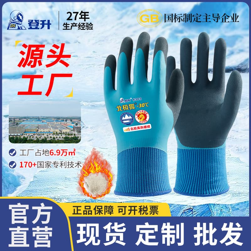 Dengsheng #303 labor protection gloves winter fleece-lined thickened insulated cold-proof fishing ice fishing cold storage aquatic men's dipped.