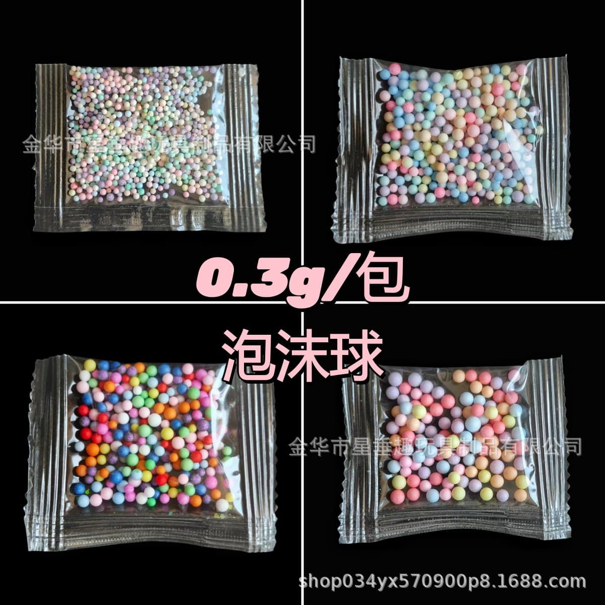 0.3g bagged foam ball granules, DIY toy accessories, colored polystyrene slime granules.