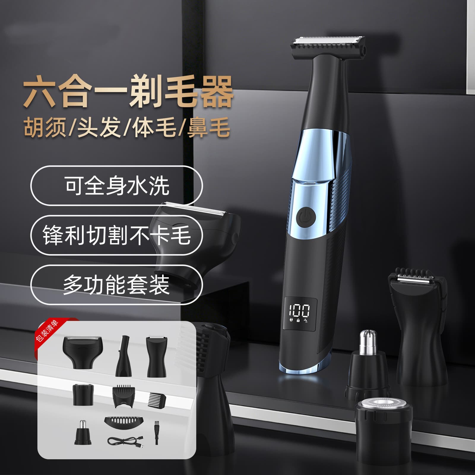 Cross-border Multifunctional Electric Hair Trimmer, Waterproof Bikini Trimmer, Rechargeable Hair Removal, Eyebrow & Nose Hair Trimmer Set