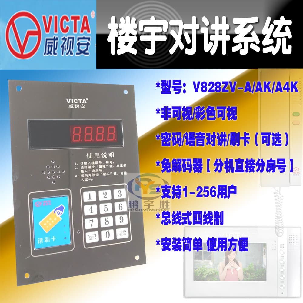 VICTA Building Stainless Steel Intercom Non-Visual Voice 4-Bus Matrix Telephone V828ZV