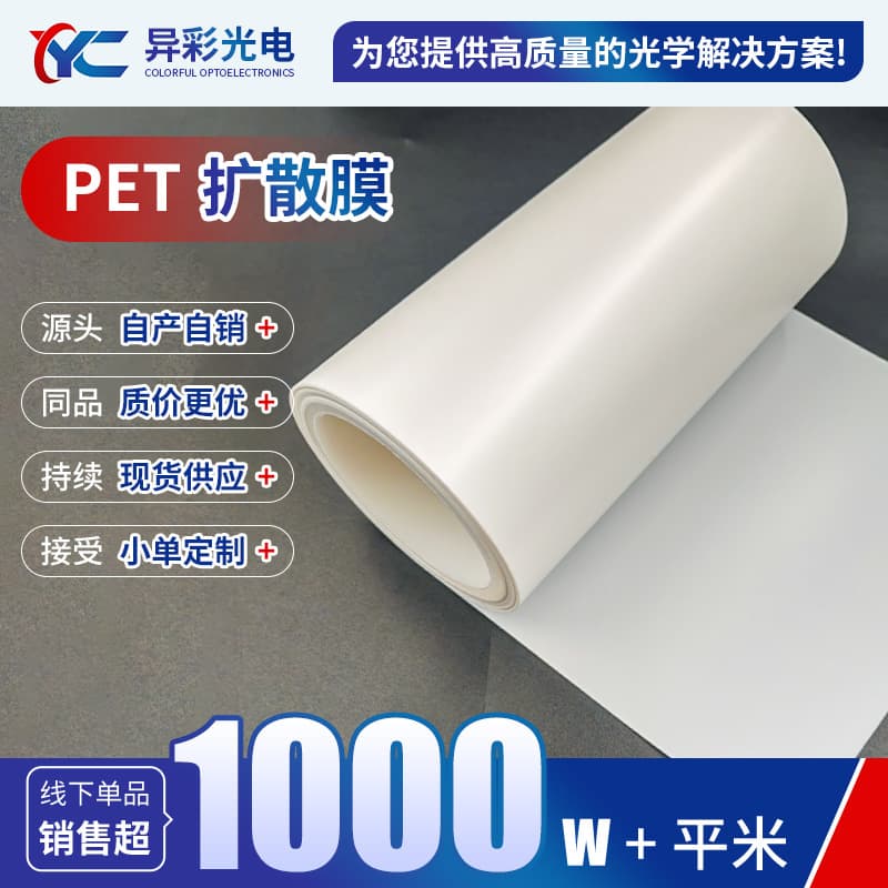 Custom wholesale coil PET diffusion film, panel light advertising light box PET coated reflective film with adhesive diffusion film guide.