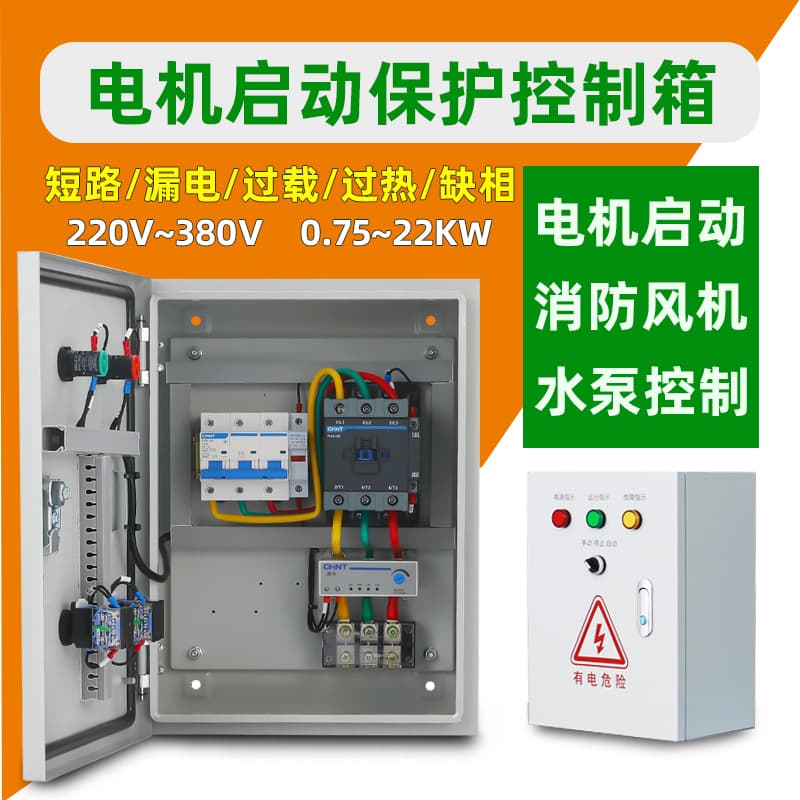 Motor Start Pump Fire Smoke Exhaust Fan Control Box 380V Three-Phase 220V One-in-Use One-Standby Protection Distribution Box