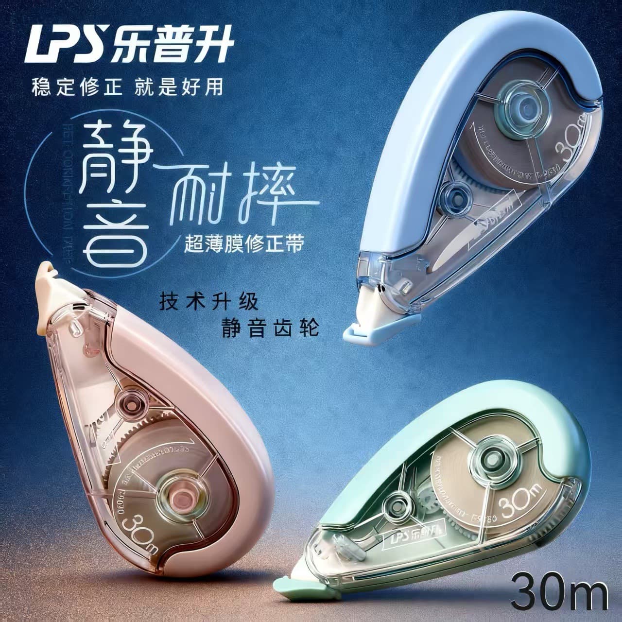Lepsheng T9630 Correction Tape High Appearance Elementary Student Special Large Capacity Quiet Durable 30m Correction Tape Wholesale
