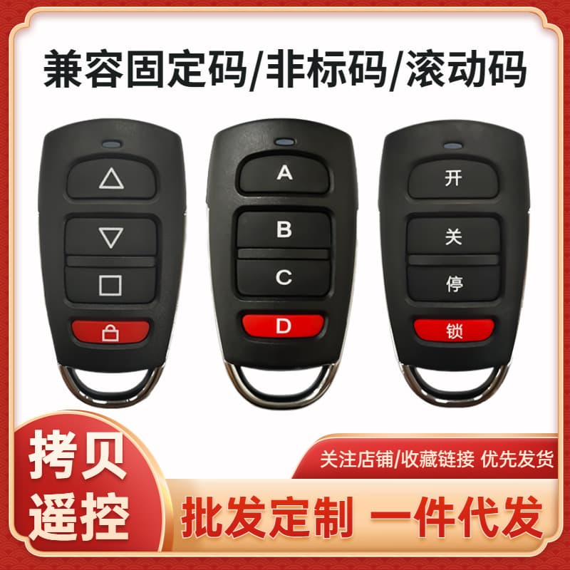 Super Copy Remote Control Metal 4-Key Clone Wireless Remote Control for Motor Garage Door Rolling Door Key 433
