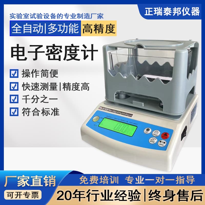 Automatic electronic densitometer for rubber, plastic pellets, glass, solid, and liquid laboratory specific gravity and density measurement