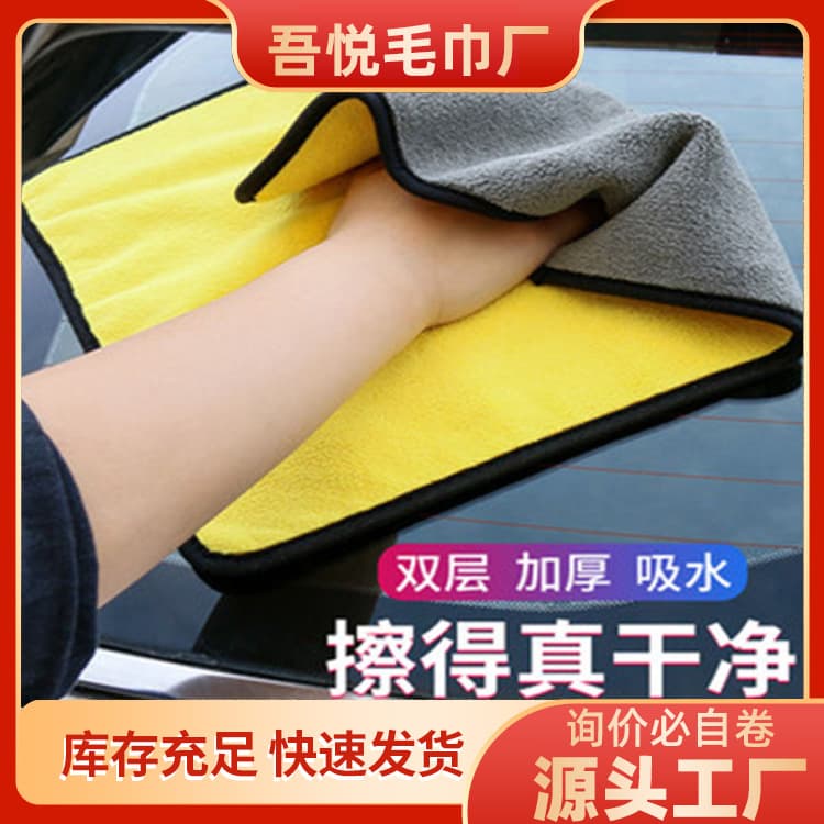 Wholesale car wash towels, thickened, lint-free, absorbent coral fleece, high-density double-sided multi-functional car cleaning wiping cloth.