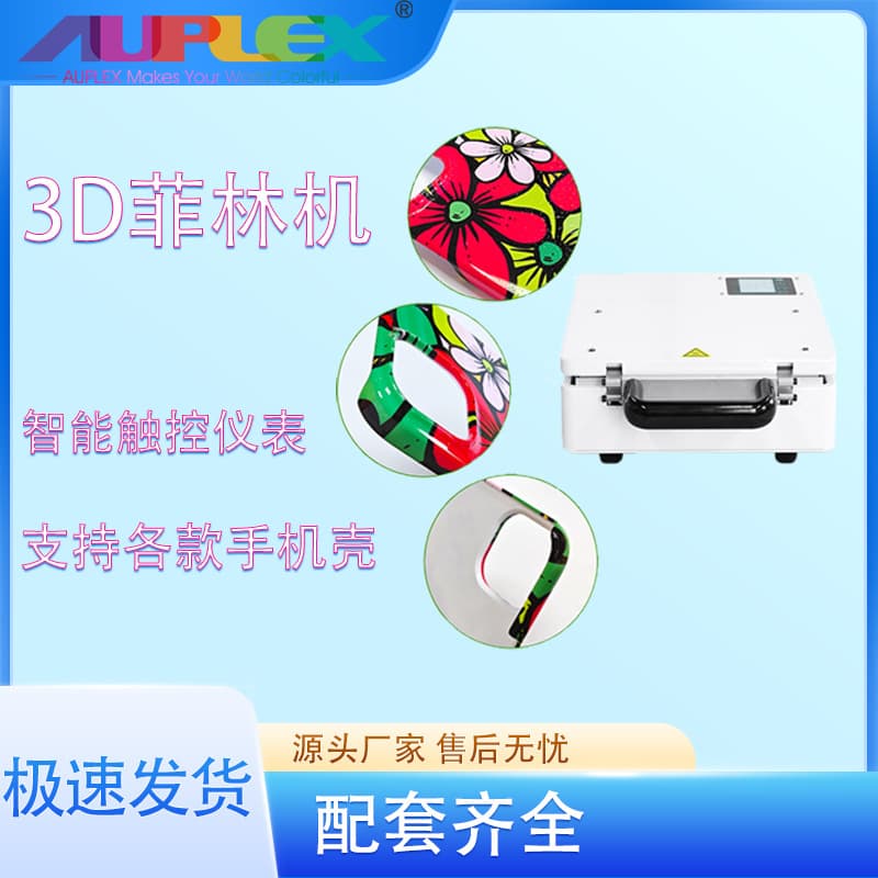 3D Vacuum Heat Transfer Machine for Phone Cases, 3D Vacuum Printer for Phone Cases, Film Phone Case Printing Machine