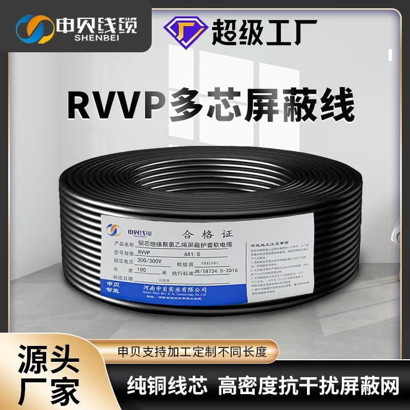 RVVP Shielded Wire 2 3 4 Core *0.5 0.3 0.75 1.0 2.5 Square Cable Signal Control Wire