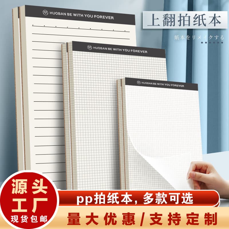 【Free Shipping】Top-Flip PP Blank B5 Notepad, Plastic Cover A5 Notebook, A6 Lined and Grid Notebook Wholesale