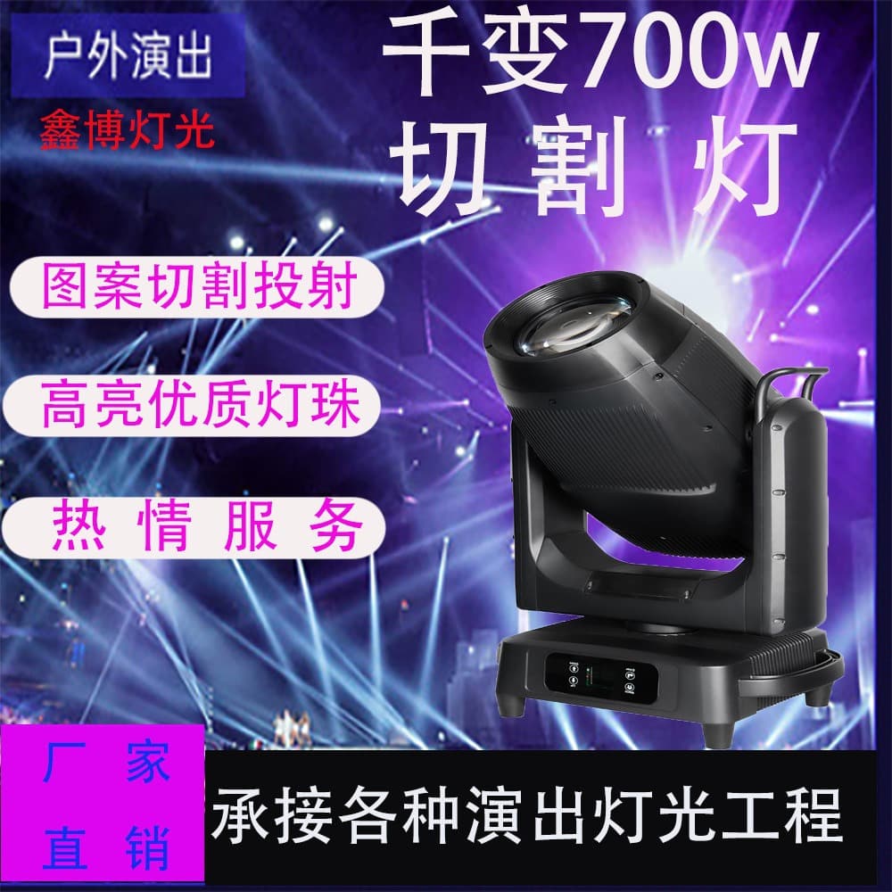 High-Power 700W Moving Head Cutting Light with Beam, Pattern, and Atmosphere Effects for Performances, Bars, and Theaters