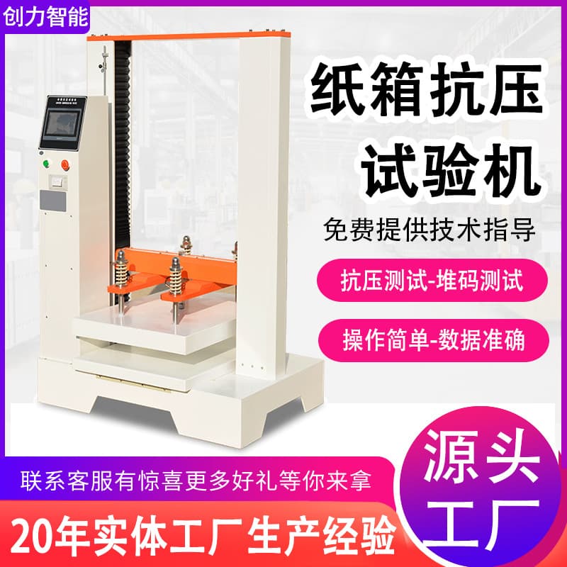 Carton Compression Tester Corrugated Carton Compressive Strength Stacking Pressure Tester Packaging Box Compression Tester