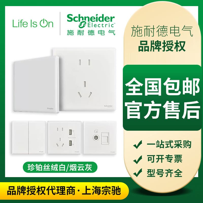 Schneider Electric Platinum Switch and Socket, Platinum Velvet White, Household Single-Pole Double-Control Five-Hole New National Standard 86 Wall Socket