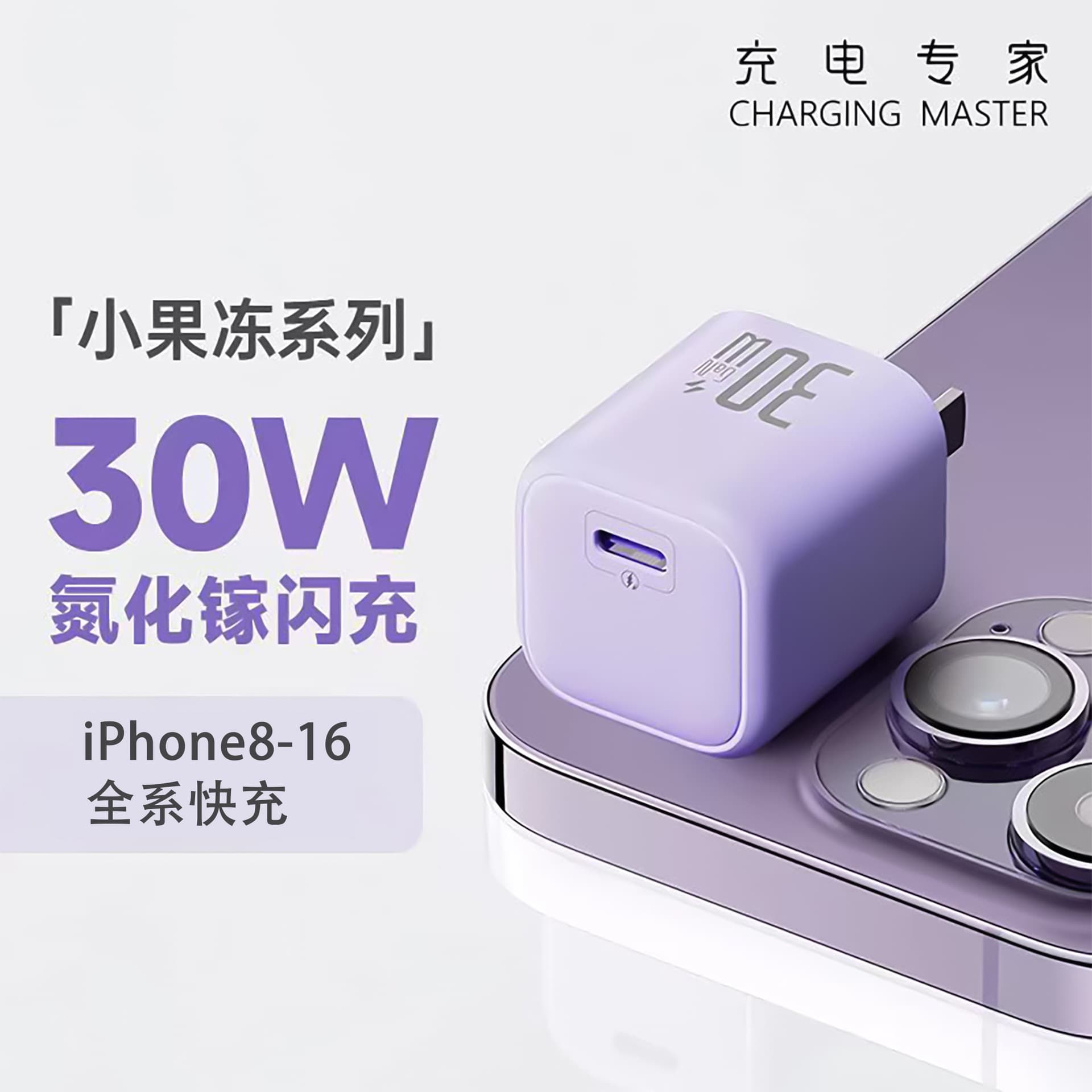 PD30w gallium nitride fast charging suitable for Apple charger iPhone8-16 mobile phone full range charging head set
