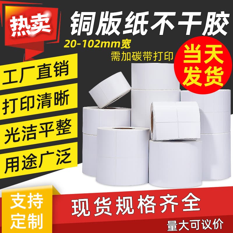 Coated paper label paper, QR code printing paper, logistics label machine, express delivery slip, self-adhesive barcode sticker wholesale