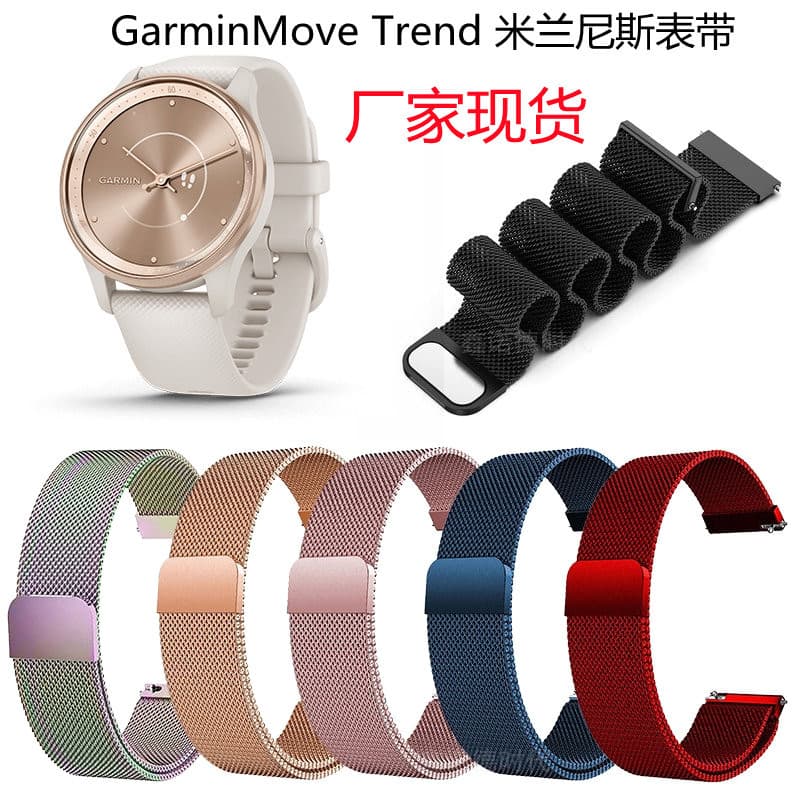 Suitable for GarminMove Trend watch strap Milanese wristband Garmin stainless steel Milanese strap
