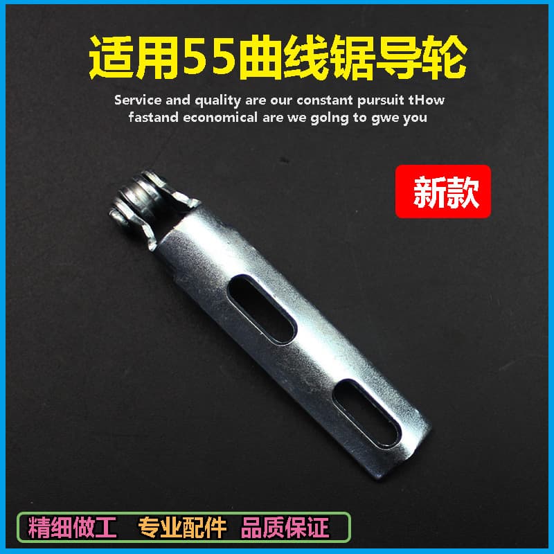 Cross-border export e-commerce Hitachi 55 jigsaw guide wheel 55 jigsaw reciprocating rod guide wheel power tool accessories