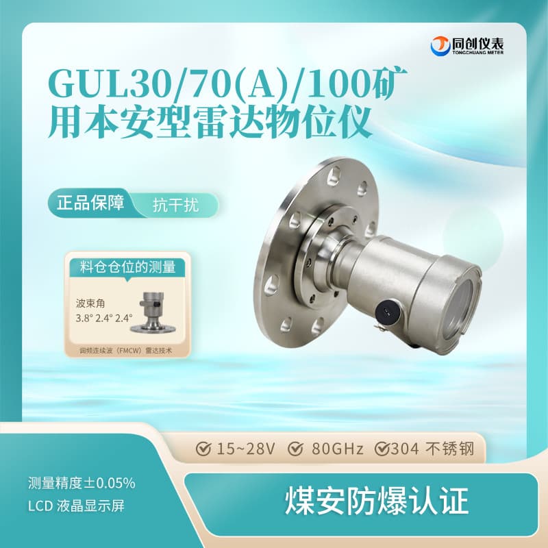 GUL70(A) Mining Intrinsically Safe Radar Level Gauge, Raw Coal Gangue Coke Silo Steel Coal Mine Coal Chemical Industry