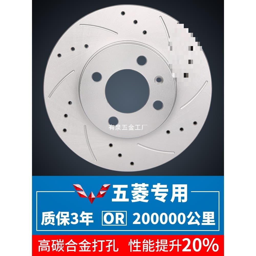Applicable to Wuling Rongguang, Hongguang, Hongguang S, Hongguang V, Zhiguang small truck original drilled and slotted front brake disc