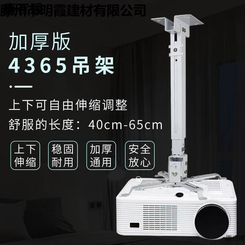 Wall-mounted 2-in-1 micro universal projector stand, ceiling suspension fixed 4365 wall bracket