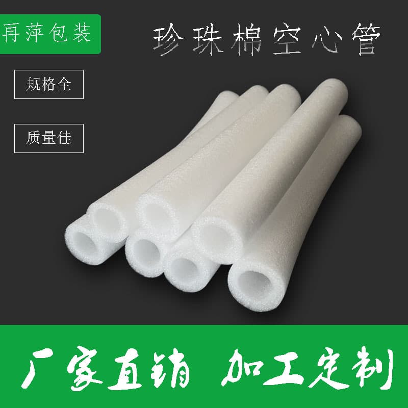 EPE Pearl Cotton Tube Hollow Round Tube Shipping Packaging Shock-Absorbing Foam Tube Sleeve Steel Tube Cosmetic Bottle Protective Cylinder