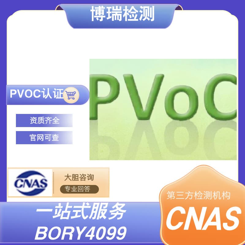 PVOC certification, key certificate for export shipments, team assistance for hazardous substance testing